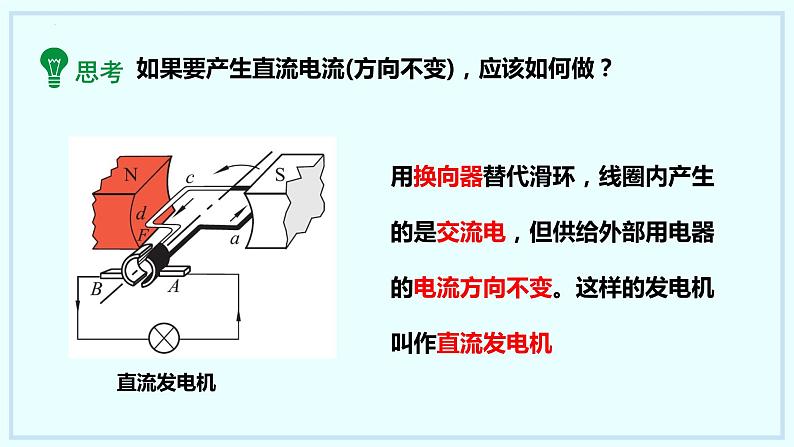 17.3+发电机为什么能发电+课时2+课件+2023-2024学年沪粤版物理九年级下册第7页