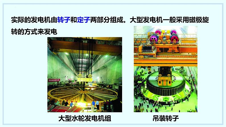 17.3+发电机为什么能发电+课时2+课件+2023-2024学年沪粤版物理九年级下册第8页