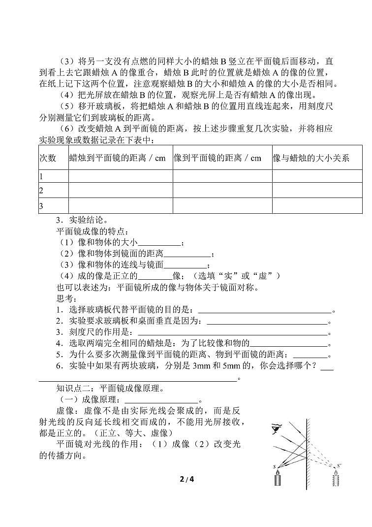 人教版八年级物理上册《平面镜成像》学案第2页