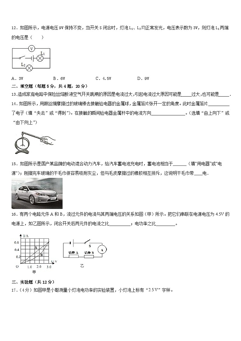 江苏省东台市实验中学教育集团2023-2024学年九上物理期末达标检测试题含答案03