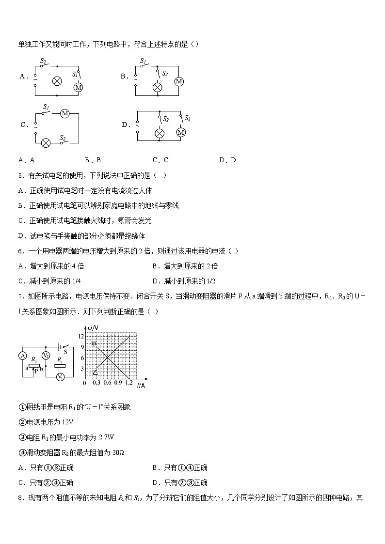 江苏省南京市南京民办育英第二外国语学校2023-2024学年九上物理期末预测试题含答案第2页