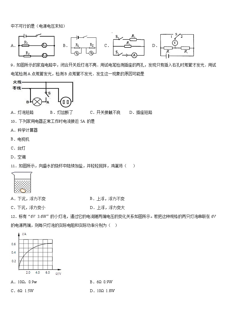 江苏省南京市南京民办育英第二外国语学校2023-2024学年九上物理期末预测试题含答案第3页
