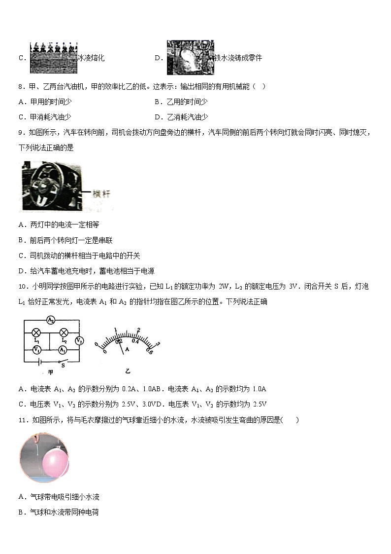 无锡市重点中学2023-2024学年九上物理期末教学质量检测试题含答案第3页
