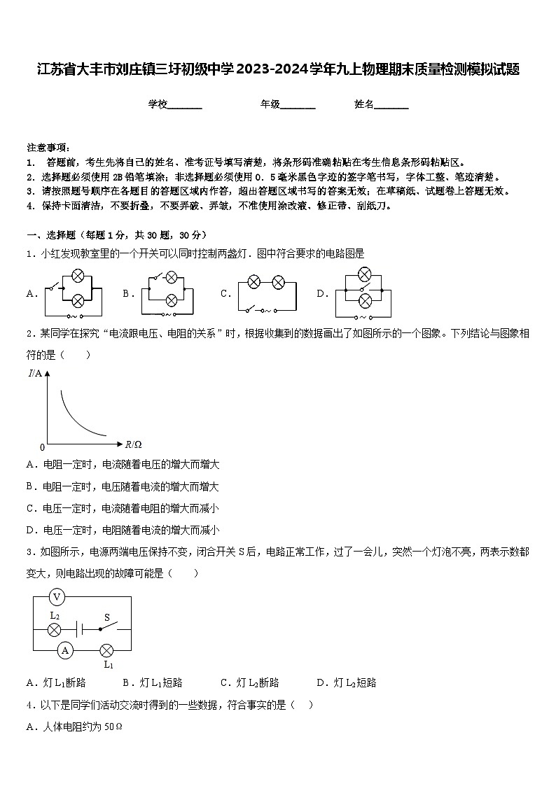 江苏省大丰市刘庄镇三圩初级中学2023-2024学年九上物理期末质量检测模拟试题含答案01