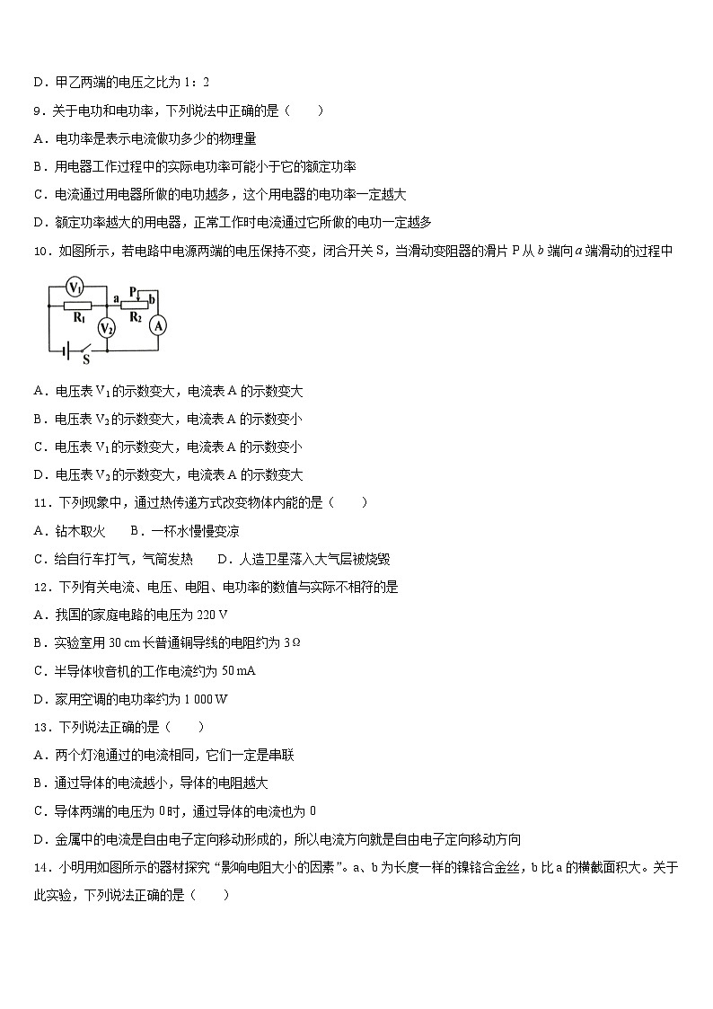 江苏省大丰市万盈初级中学2023-2024学年物理九上期末统考试题含答案第3页