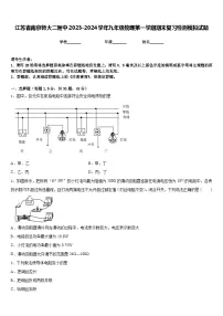 江苏省南京师大二附中2023-2024学年九年级物理第一学期期末复习检测模拟试题含答案