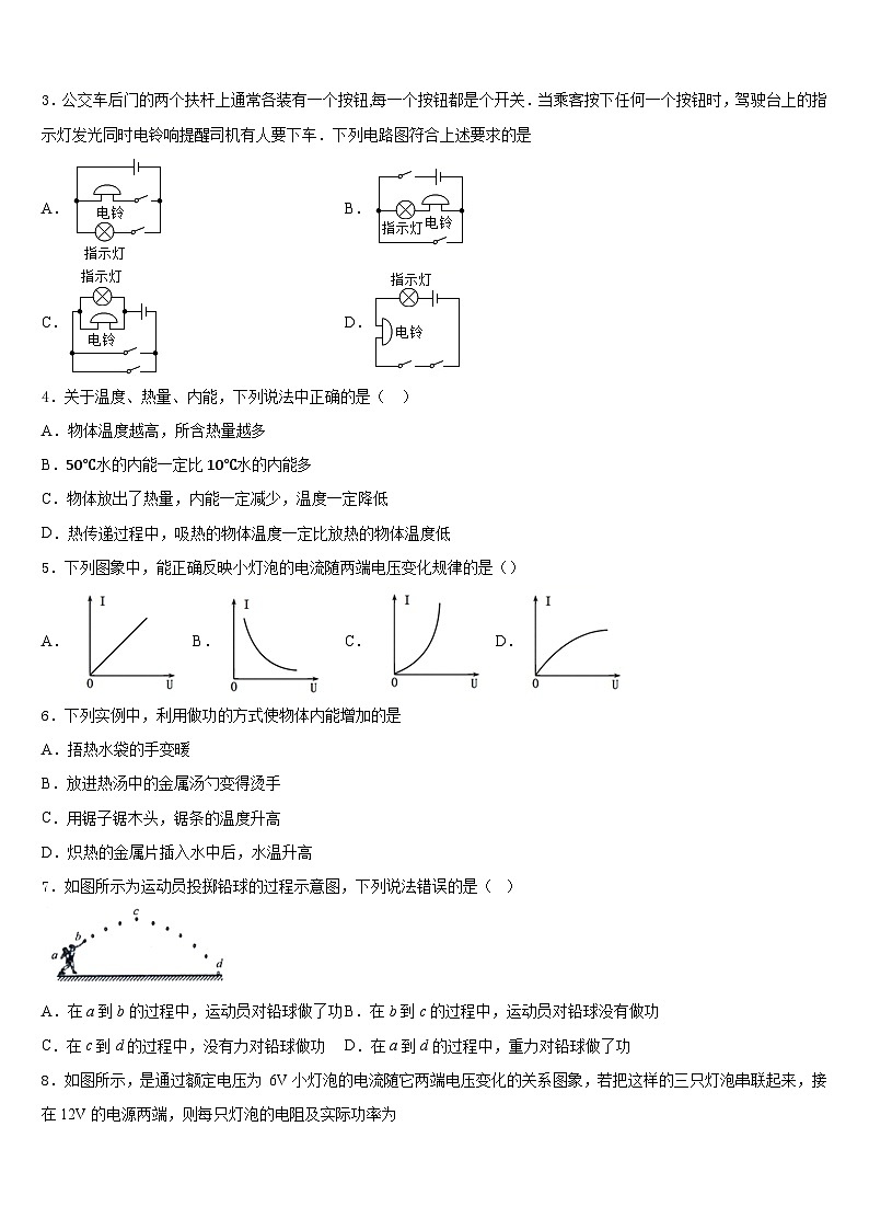 江苏省南京师范大学附属中学宿迁分校2023-2024学年物理九年级第一学期期末质量跟踪监视模拟试题含答案第2页
