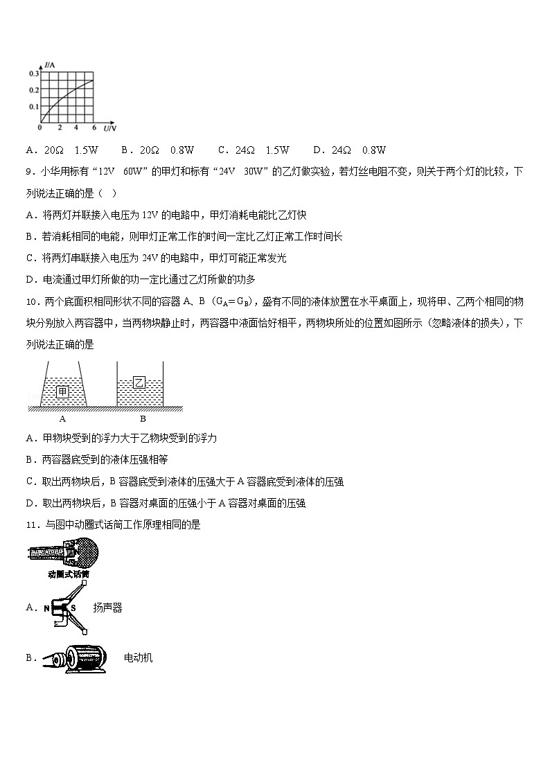 江苏省南京师范大学附属中学宿迁分校2023-2024学年物理九年级第一学期期末质量跟踪监视模拟试题含答案第3页
