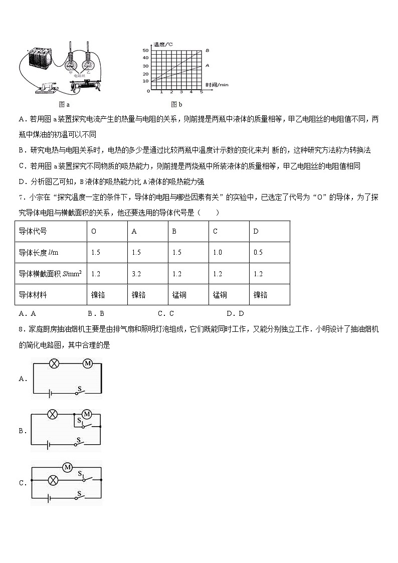 江苏省南京市秦淮区一中学2023-2024学年九年级物理第一学期期末检测模拟试题含答案第2页