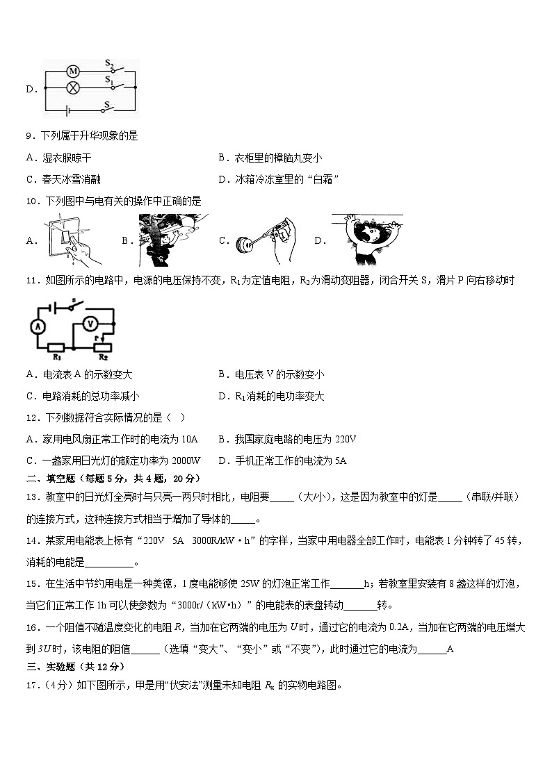江苏省南京市秦淮区一中学2023-2024学年九年级物理第一学期期末检测模拟试题含答案第3页