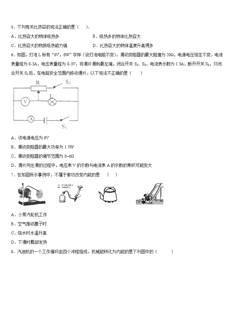 江苏省南京市玄武外国语学校2023-2024学年物理九年级第一学期期末教学质量检测模拟试题含答案第2页