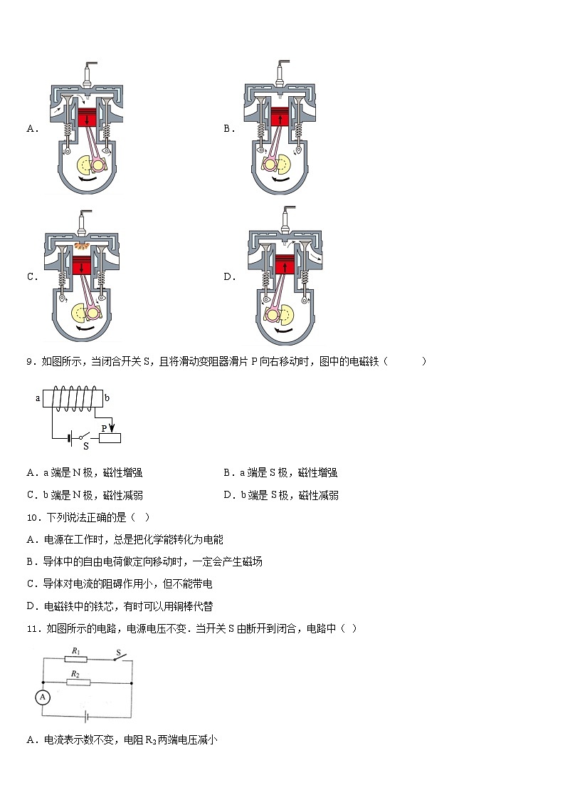 江苏省南京市玄武外国语学校2023-2024学年物理九年级第一学期期末教学质量检测模拟试题含答案第3页