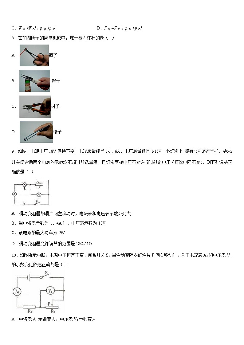 江苏省南师附中集团2023-2024学年物理九上期末达标检测试题含答案第3页