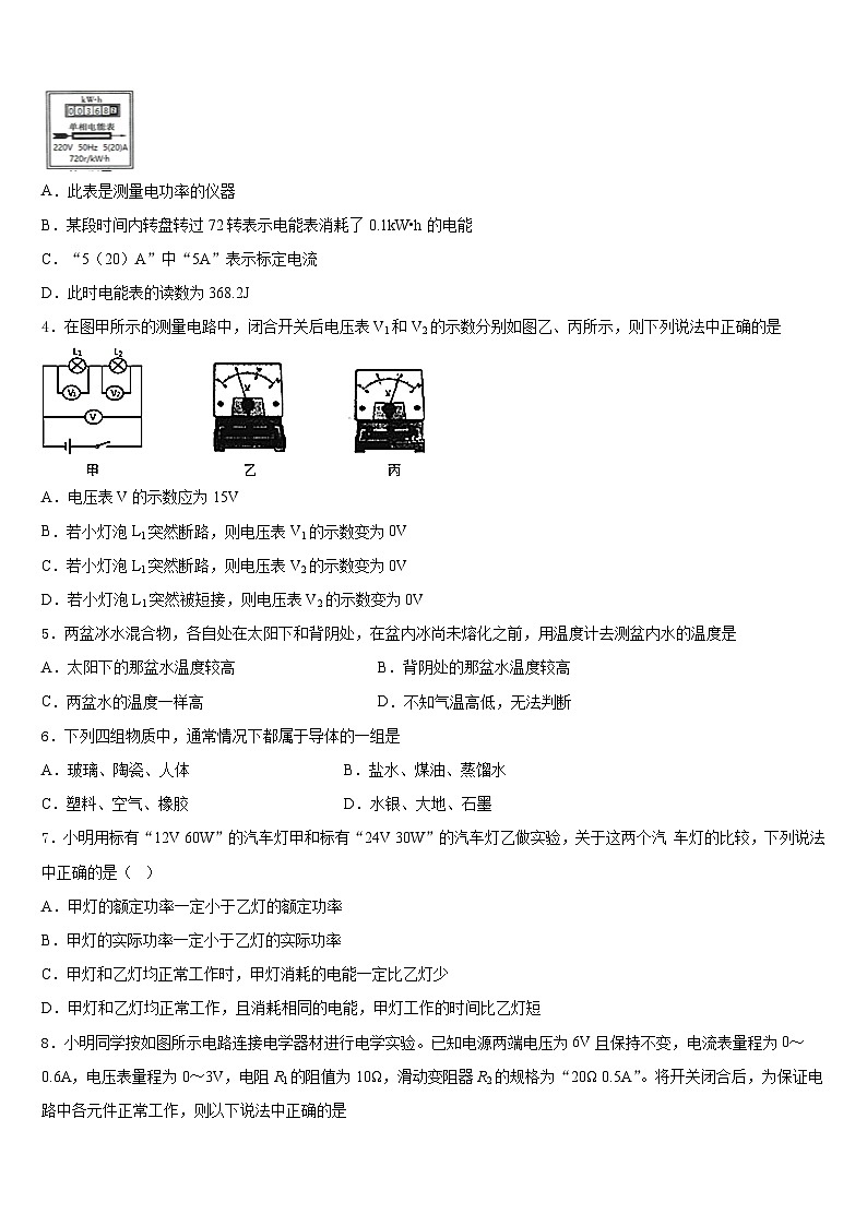 江苏省南京市育英外学校2023-2024学年物理九上期末考试模拟试题含答案第2页
