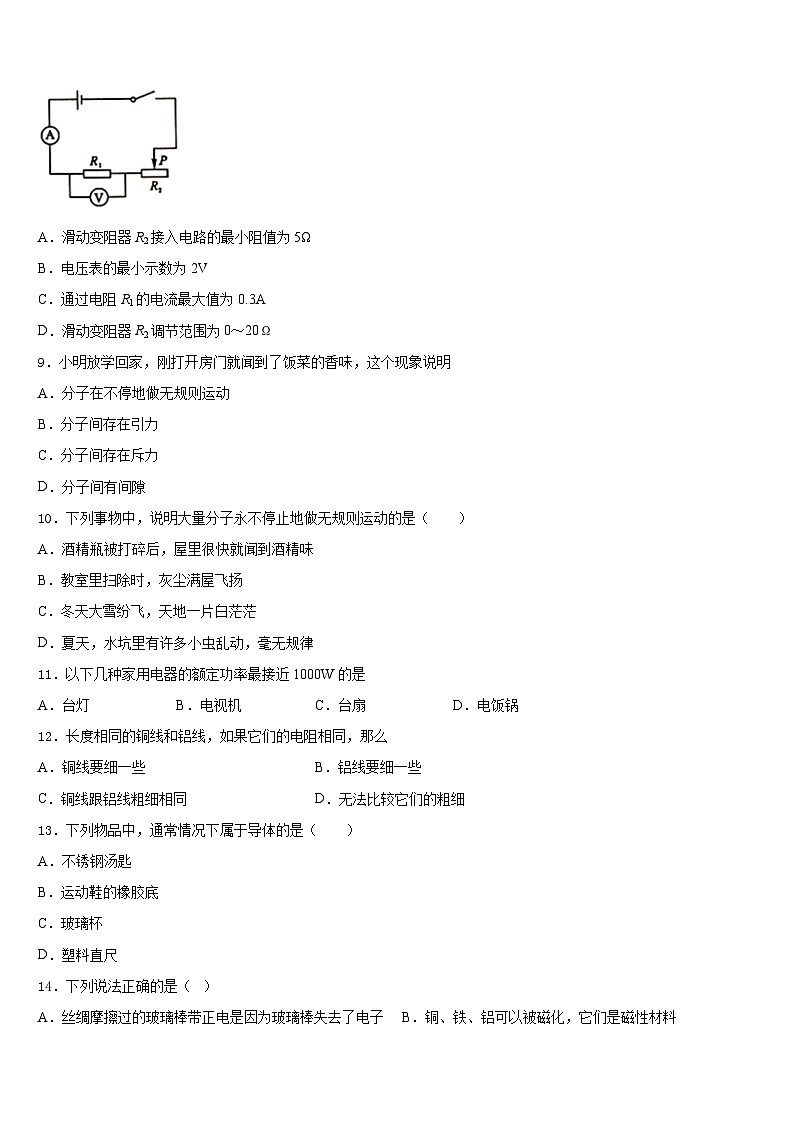 江苏省南京市育英外学校2023-2024学年物理九上期末考试模拟试题含答案第3页