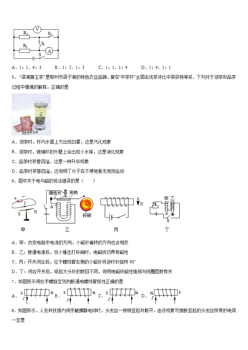 江苏省太仓市2023-2024学年物理九年级第一学期期末统考模拟试题含答案第2页