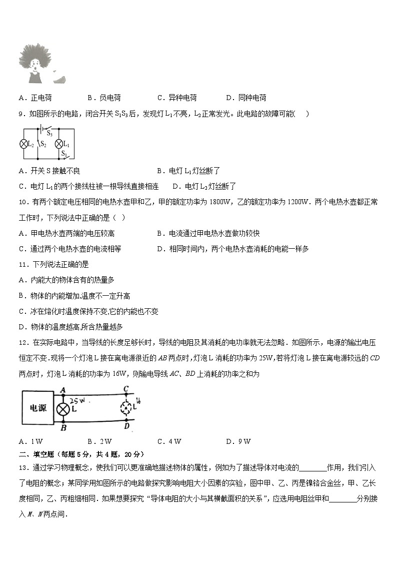 江苏省太仓市2023-2024学年物理九年级第一学期期末统考模拟试题含答案第3页