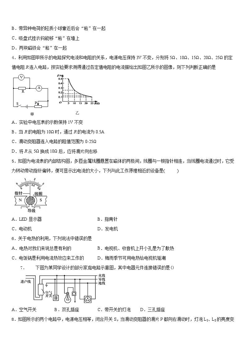 江苏省南通港闸区五校联考2023-2024学年物理九年级第一学期期末统考模拟试题含答案第2页