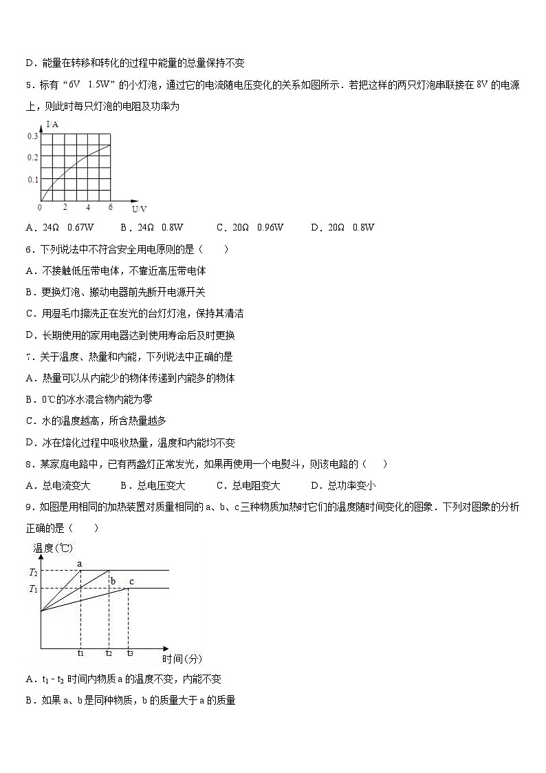 江苏省南通市海安市八校联考2023-2024学年九上物理期末复习检测试题含答案02