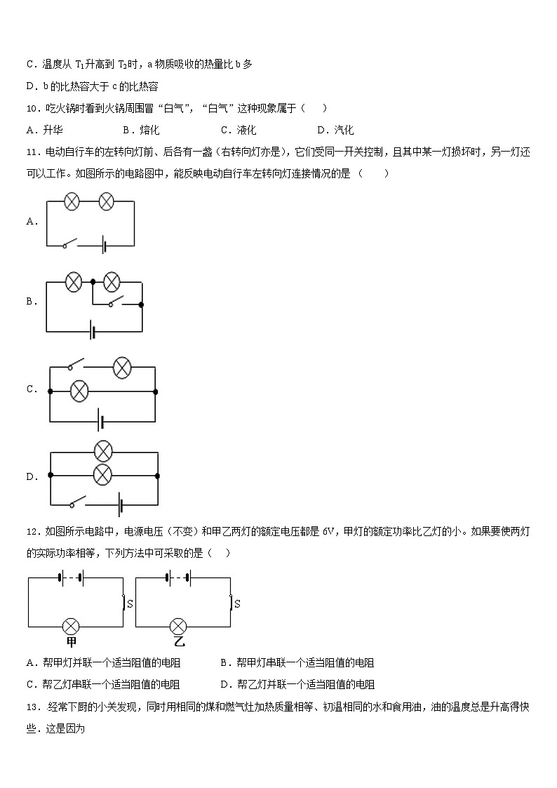 江苏省南通市海安市八校联考2023-2024学年九上物理期末复习检测试题含答案03
