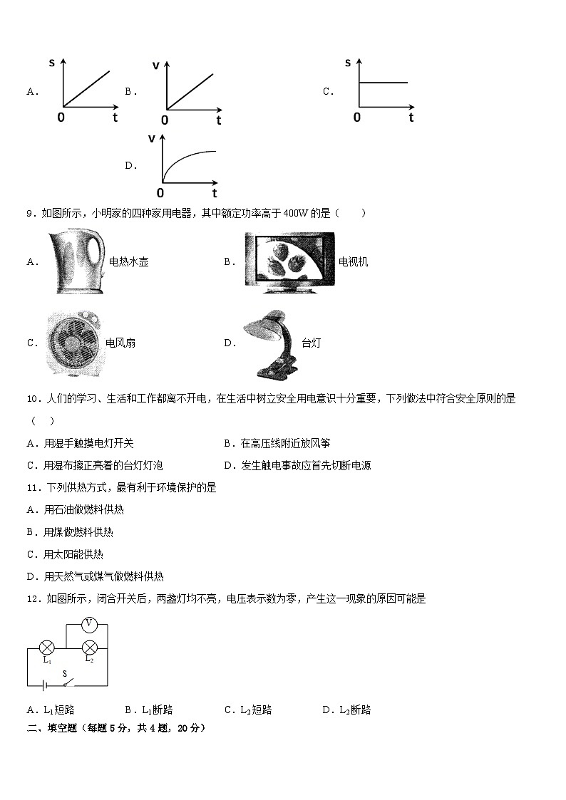 江蘇省南通市如皋市八校2023-2024學(xué)年九上物理期末檢測(cè)模擬試題含答案第3頁(yè)
