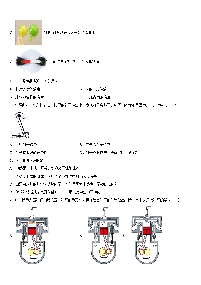 江苏省南通市紫石中学2023-2024学年物理九年级第一学期期末达标检测模拟试题含答案02