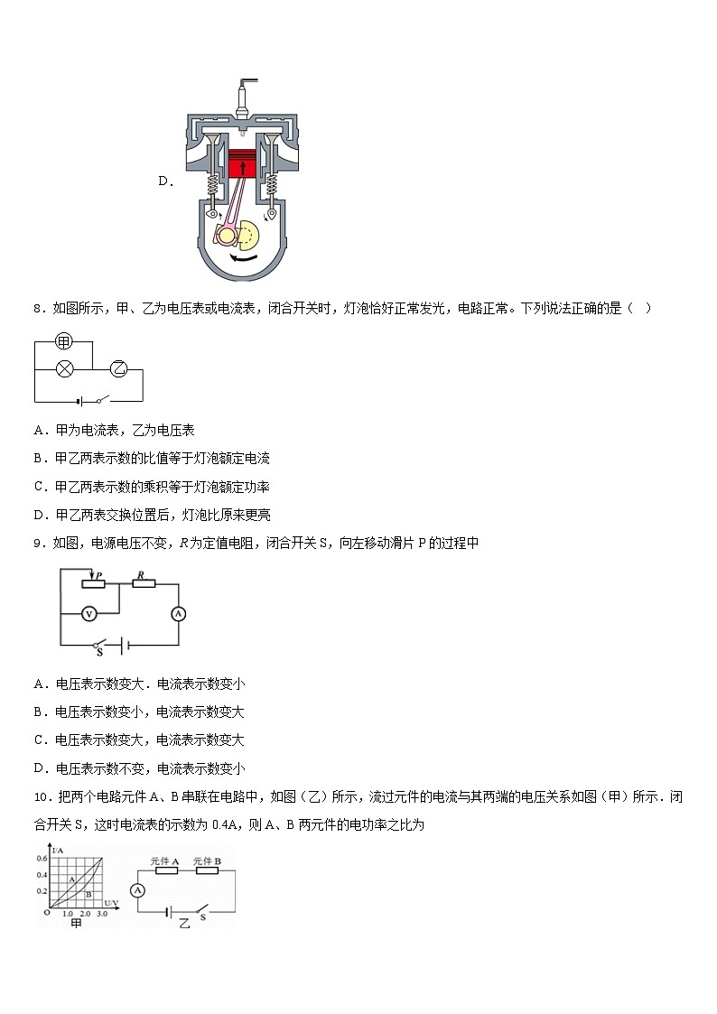 江苏省南通市紫石中学2023-2024学年物理九年级第一学期期末达标检测模拟试题含答案03