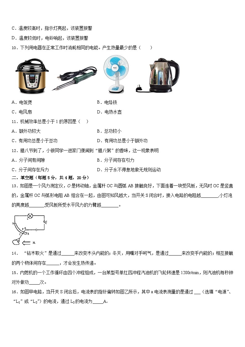 江苏省南通市港闸区南通市北城中学2023-2024学年九年级物理第一学期期末达标检测试题含答案第3页