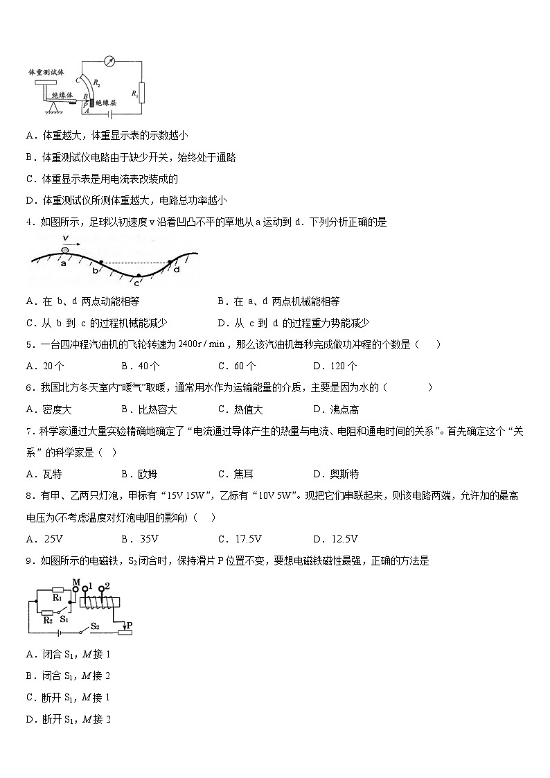 江苏省南通通州区2023-2024学年九上物理期末教学质量检测试题含答案第2页