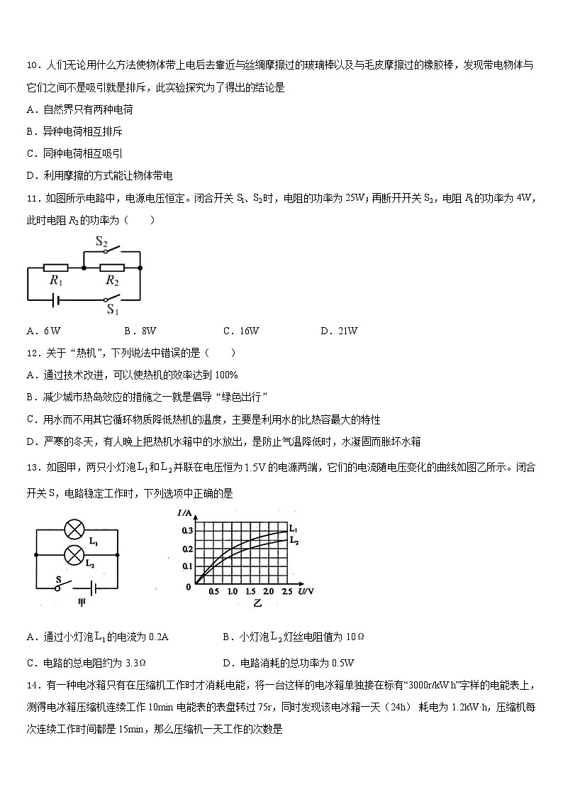江苏省南通通州区2023-2024学年九上物理期末教学质量检测试题含答案第3页