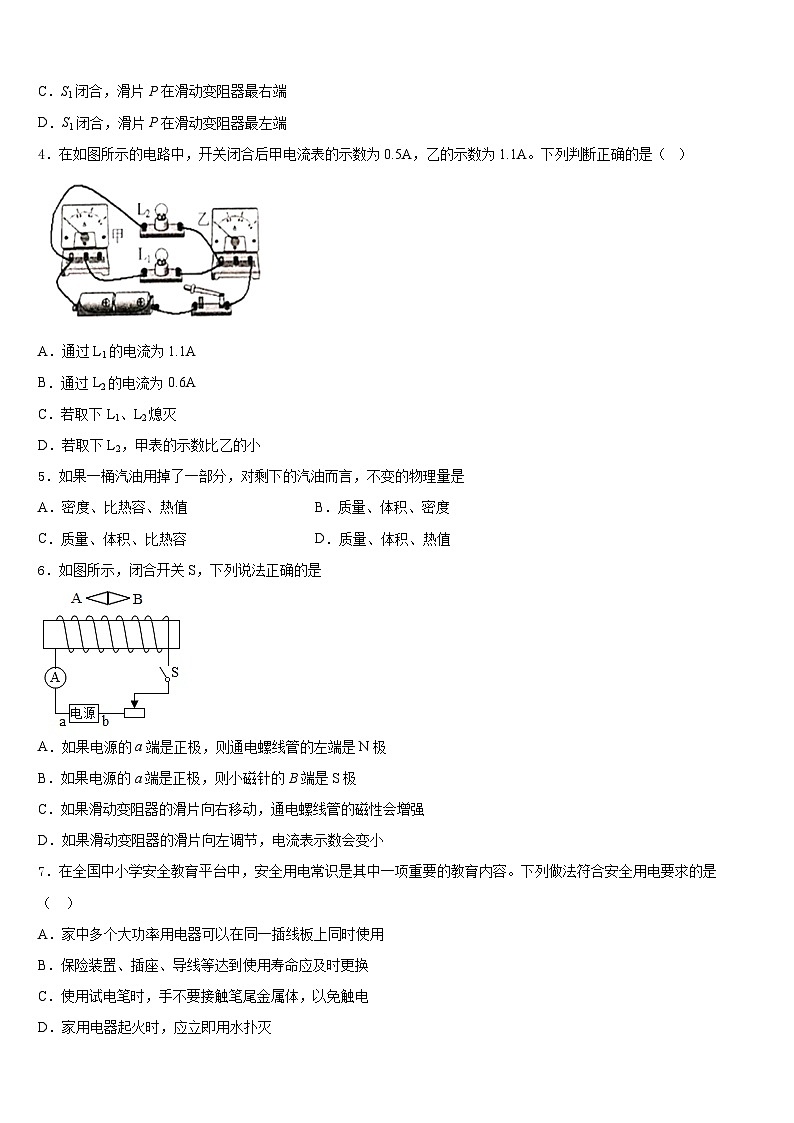 江苏省常州市金坛区水北中学2023-2024学年九年级物理第一学期期末综合测试试题含答案第2页