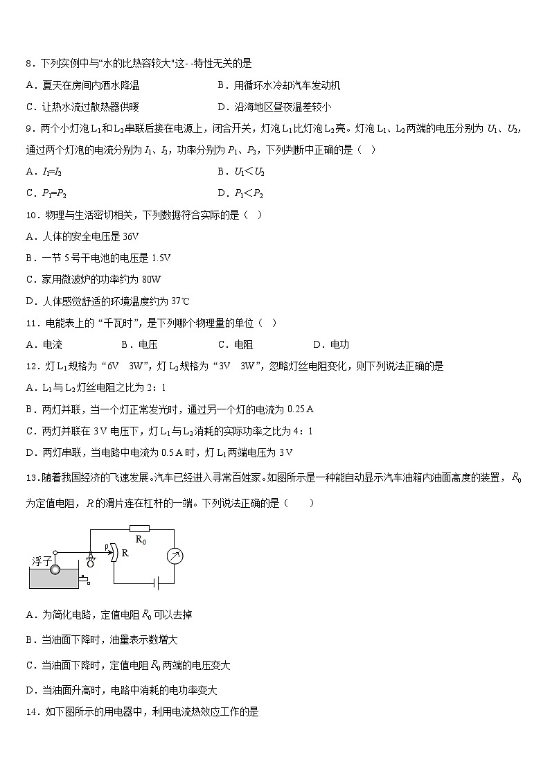江苏省常州市金坛区水北中学2023-2024学年九年级物理第一学期期末综合测试试题含答案第3页