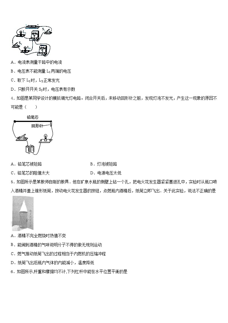 江苏省常州市教育会业水平监测2023-2024学年物理九上期末教学质量检测试题含答案第2页
