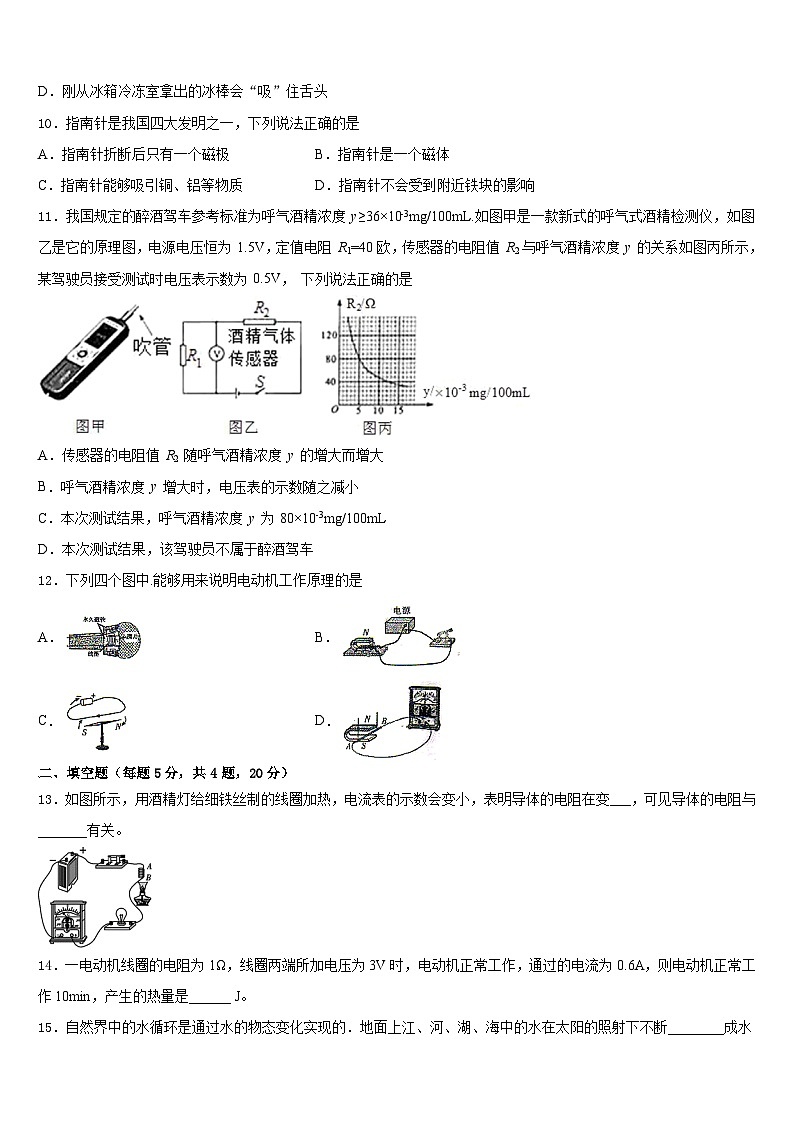 江苏省新吴区2023-2024学年物理九年级第一学期期末预测试题含答案第3页