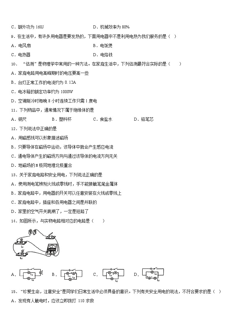 江苏省宿迁市沭阳怀文中学2023-2024学年物理九上期末复习检测模拟试题含答案第3页