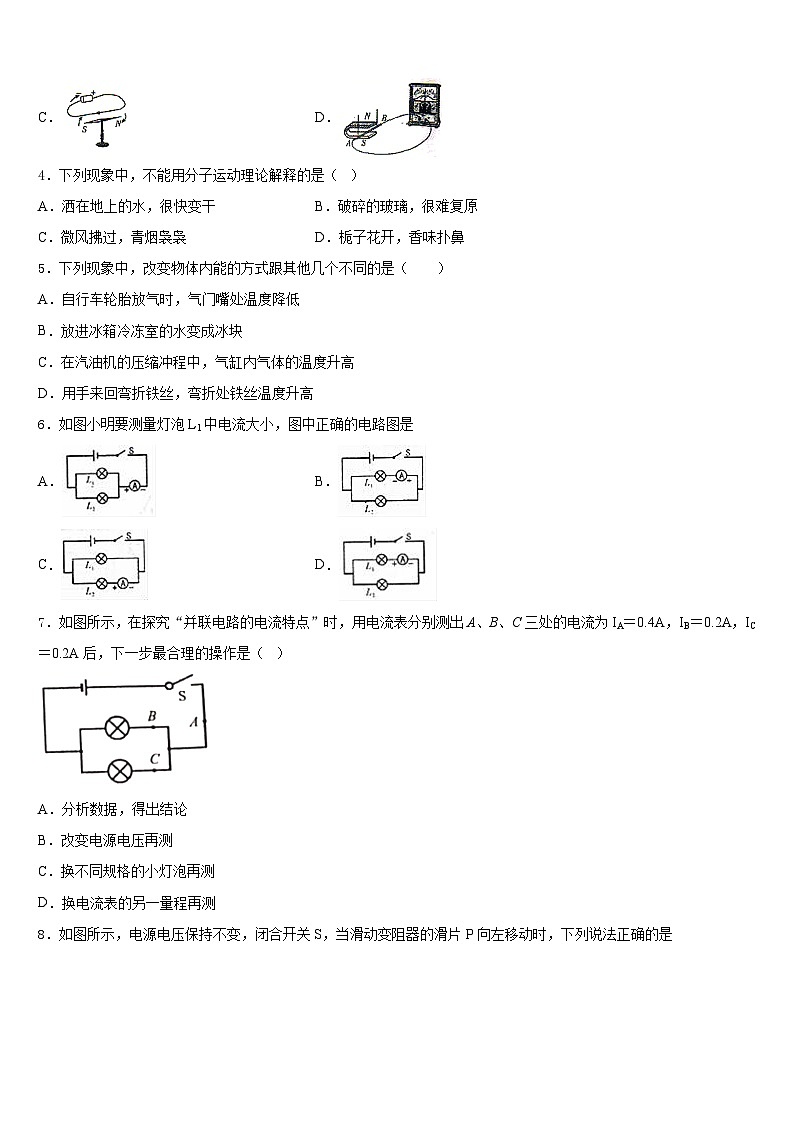 江苏省扬州邗江区五校联考2023-2024学年物理九上期末统考模拟试题含答案02