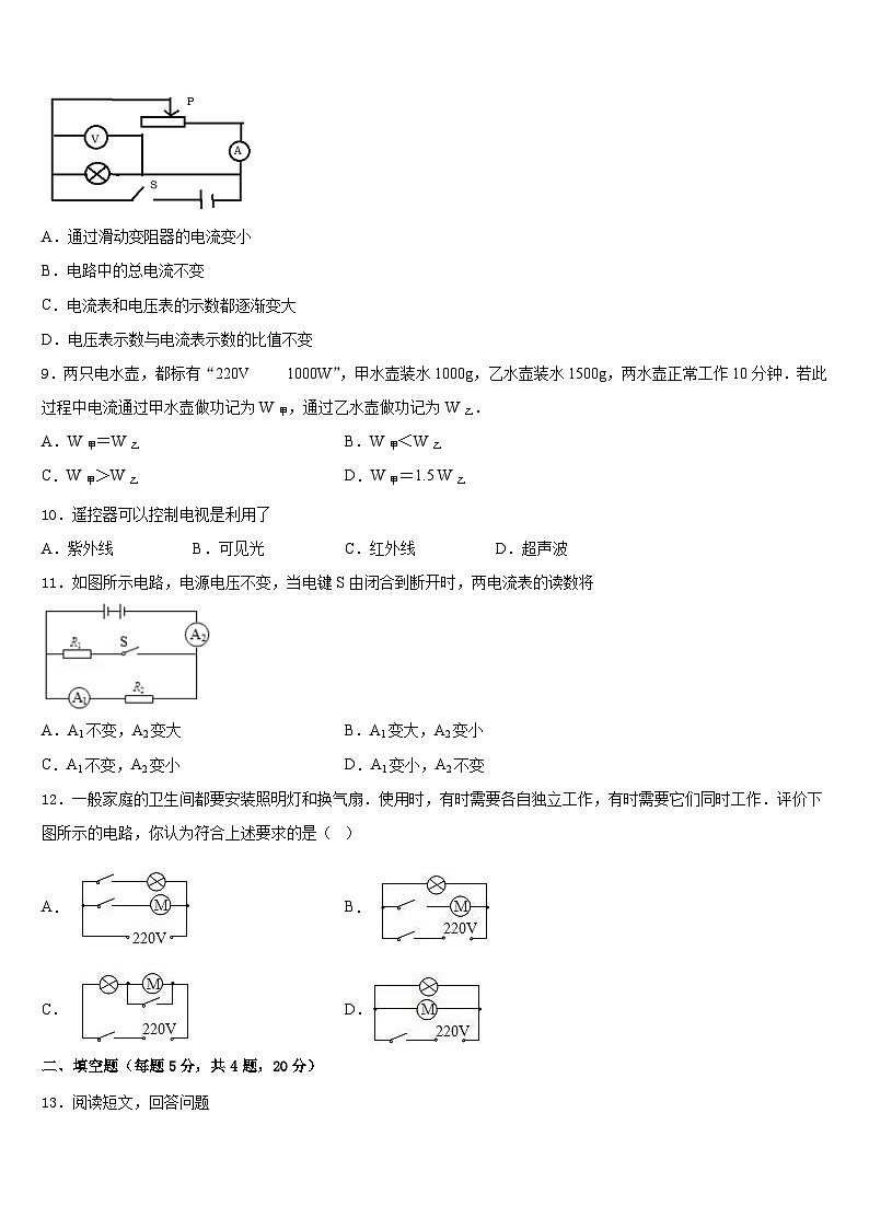 江苏省扬州邗江区五校联考2023-2024学年物理九上期末统考模拟试题含答案03