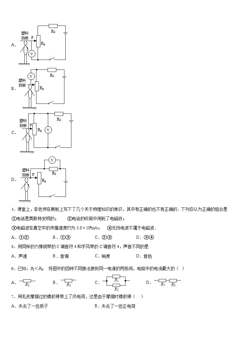 江苏省扬州市大丰区2023-2024学年九上物理期末检测模拟试题含答案第2页