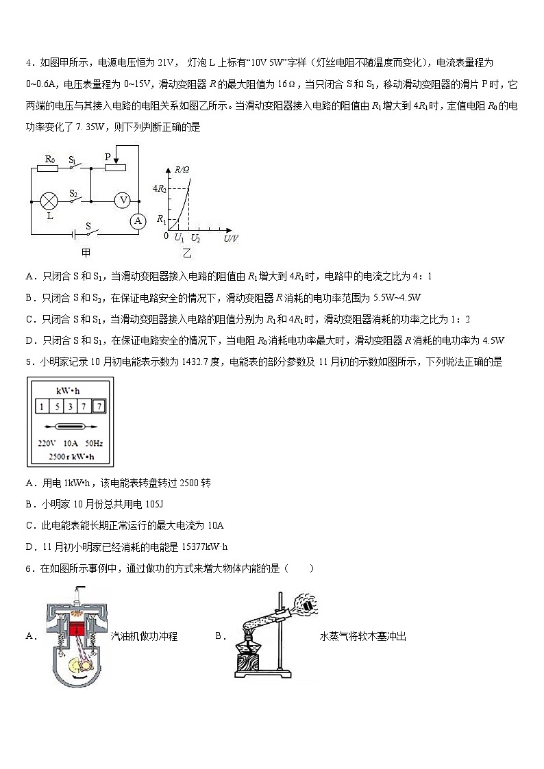 江苏省扬州市江都区2023-2024学年九上物理期末考试模拟试题含答案02