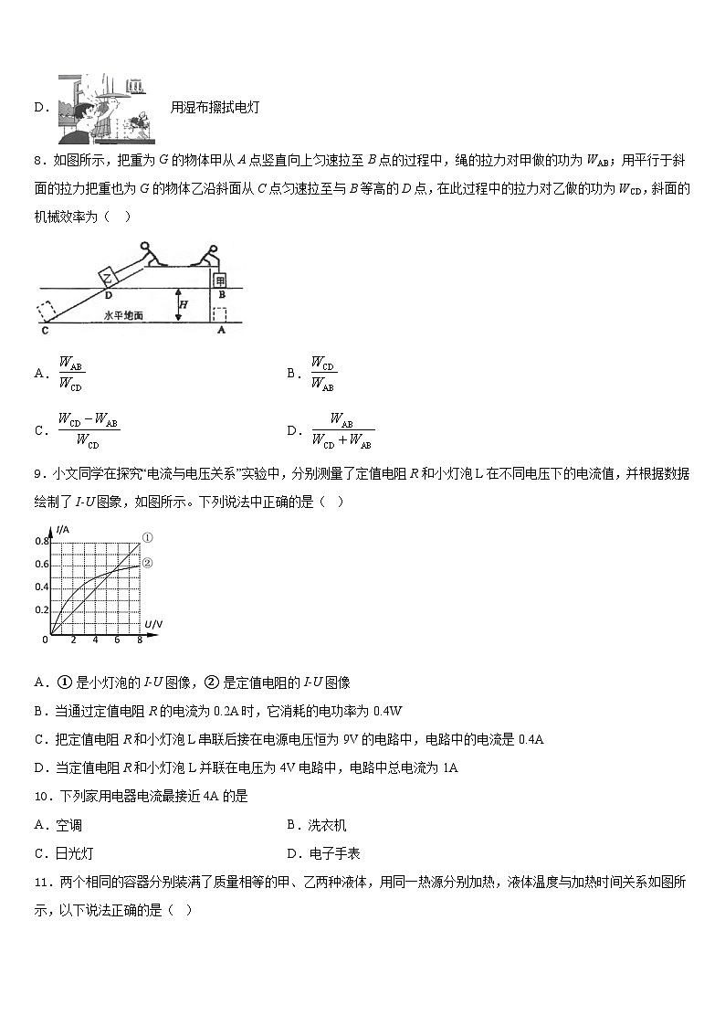 江苏省扬州市江都实验中学2023-2024学年九年级物理第一学期期末质量检测模拟试题含答案03