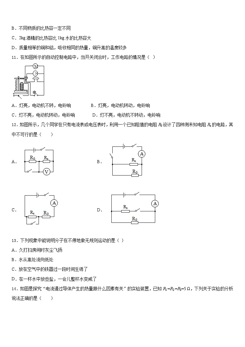 江苏省扬州市江都区城区2023-2024学年九年级物理第一学期期末监测模拟试题含答案03