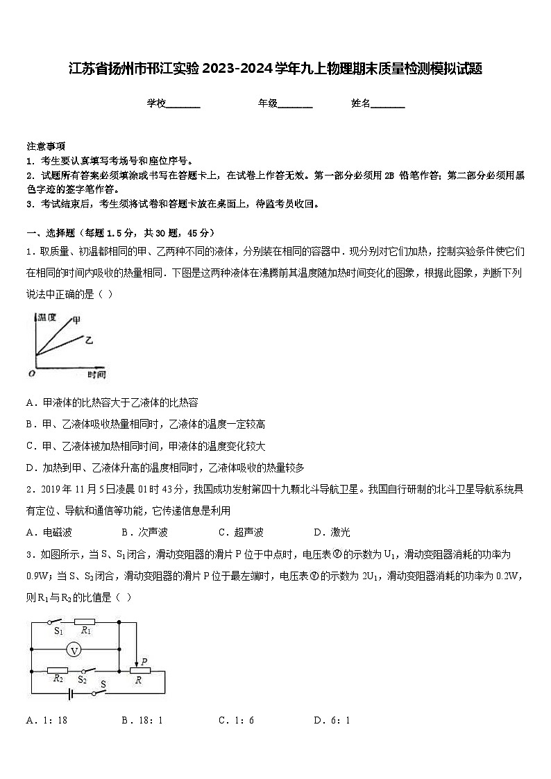 江苏省扬州市邗江实验2023-2024学年九上物理期末质量检测模拟试题含答案01