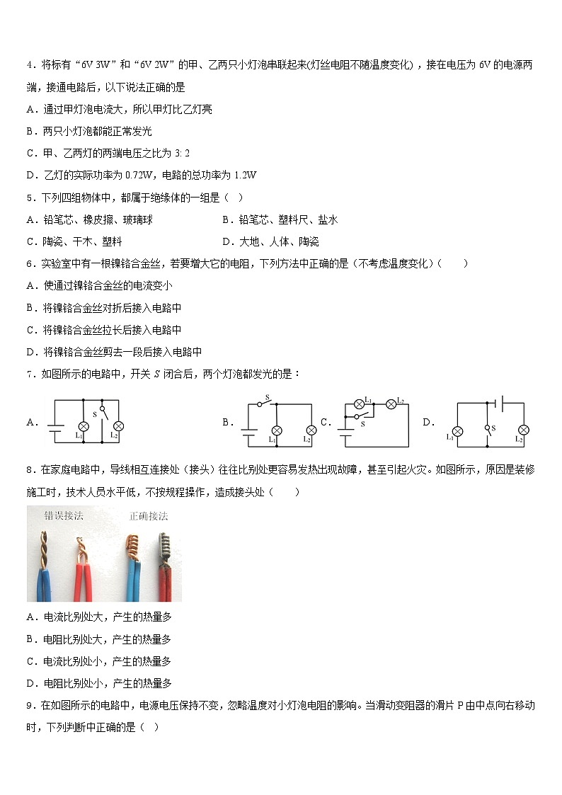 江苏省扬州市邗江实验2023-2024学年九上物理期末质量检测模拟试题含答案02