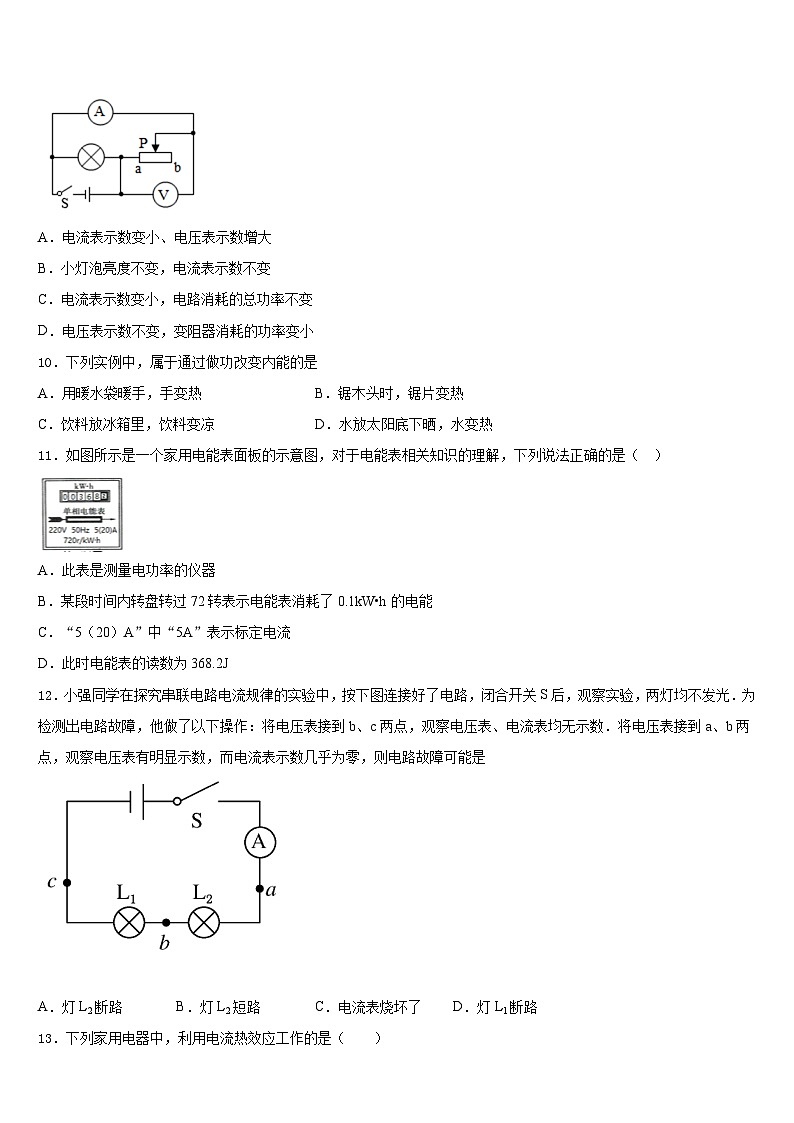 江苏省扬州市邗江实验2023-2024学年九上物理期末质量检测模拟试题含答案03