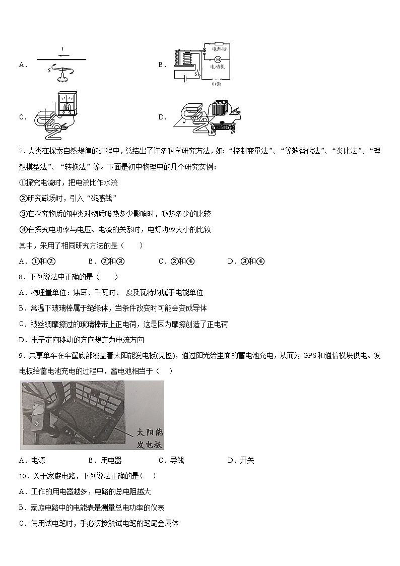 江苏省扬州市刊江实验学校2023-2024学年九上物理期末联考模拟试题含答案第3页