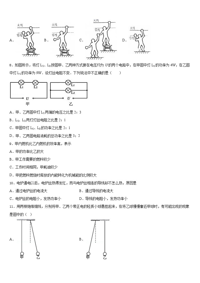 江苏省张家港市第一中学2023-2024学年九上物理期末质量跟踪监视试题含答案第3页
