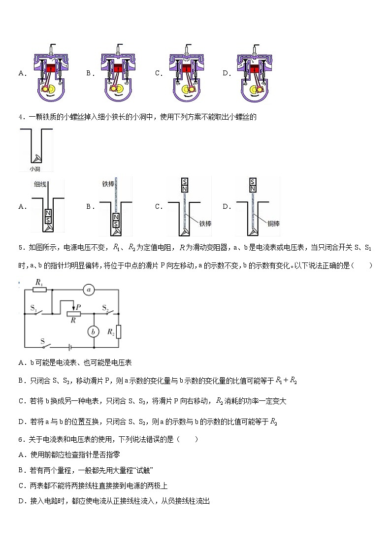江苏省江都区国际学校2023-2024学年物理九年级第一学期期末联考试题含答案第2页