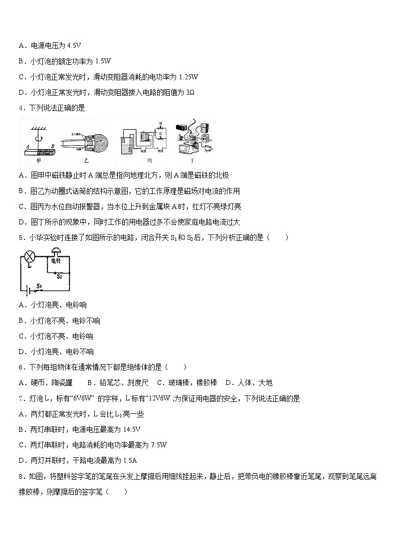 江苏省江阴南闸实验学校2023-2024学年九上物理期末预测试题含答案第2页