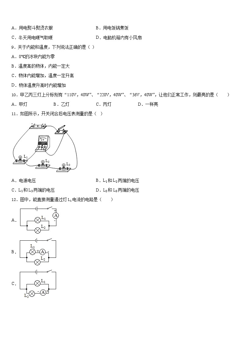 江苏省江阴市澄东片2023-2024学年物理九年级第一学期期末监测模拟试题含答案03