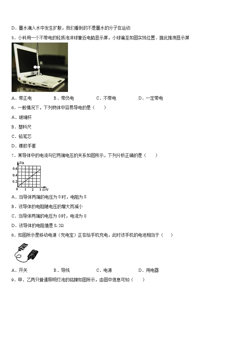 江苏省江阴市河塘中学2023-2024学年九年级物理第一学期期末检测试题含答案第2页